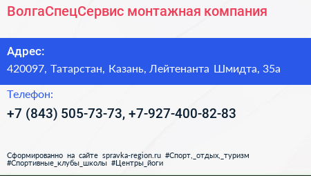 ВолгаСпецСервис монтажная компания - визитка