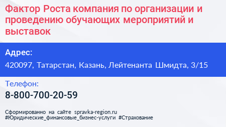 Фактор Роста компания по организации и проведению обучающих мероприятий и выставок - визитка