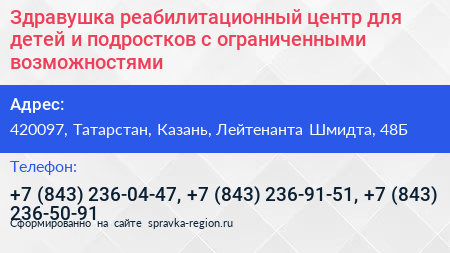 Здравушка реабилитационный центр для детей и подростков с ограниченными возможностями - визитка