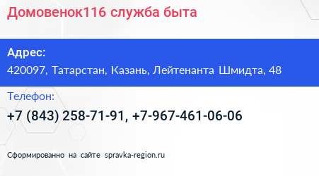 Домовенок116 служба быта - визитка