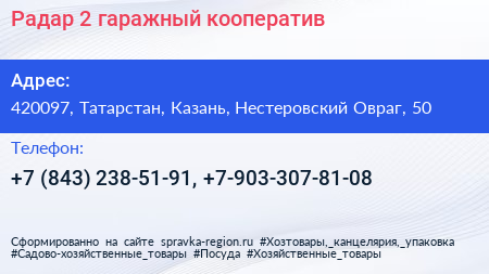 Радар 2 гаражный кооператив - визитка