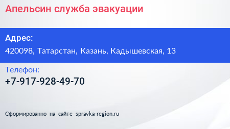 Нажмите, чтобы скачать визитку Апельсин служба эвакуации - визитка