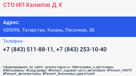СТО ИП Халилов Д Х  - визитка