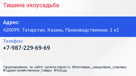 Нажмите, чтобы скачать визитку Тишина экоусадьба - визитка
