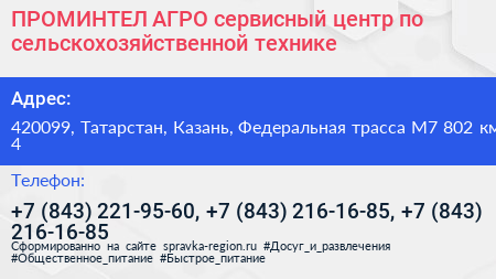 ПРОМИНТЕЛ АГРО сервисный центр по сельскохозяйственной технике - визитка