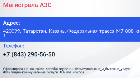 Магистраль АЗС - визитка