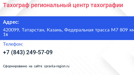 Тахограф региональный центр тахографии - визитка
