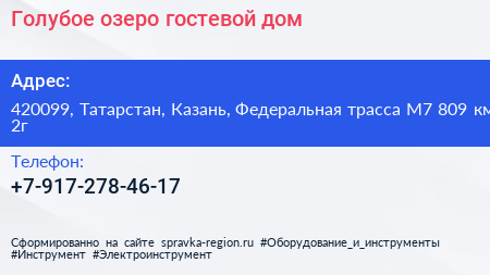 Голубое озеро гостевой дом - визитка