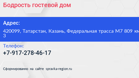 Бодрость гостевой дом - визитка