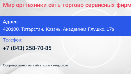 Мир оргтехники сеть торгово сервисных фирм - визитка