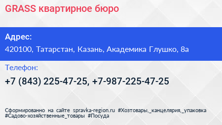 GRASS квартирное бюро - визитка