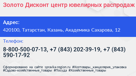 Золото Дисконт центр ювелирных распродаж - визитка