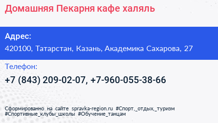 Домашняя Пекарня кафе халяль - визитка