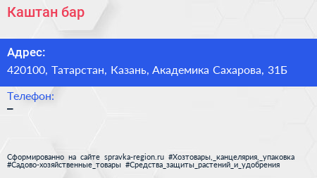 Нажмите, чтобы скачать визитку Каштан бар - визитка