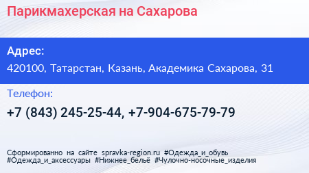 Парикмахерская на Сахарова - визитка