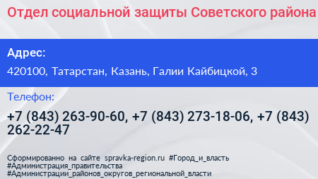 Нажмите, чтобы скачать визитку Отдел социальной защиты Советского района - визитка