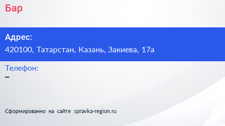 Нажмите, чтобы скачать визитку Бар - визитка