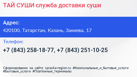 ТАЙ СУШИ служба доставки суши - визитка