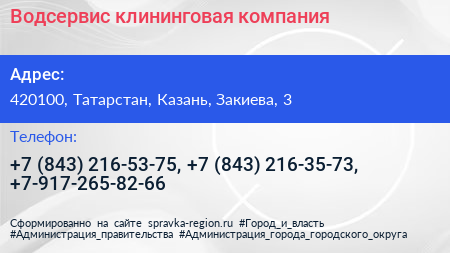 Водсервис клининговая компания - визитка