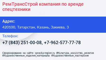 РемТрансСтрой компания по аренде спецтехники - визитка