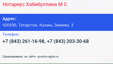 Нажмите, чтобы скачать визитку Нотариус Хабибуллина М С - визитка