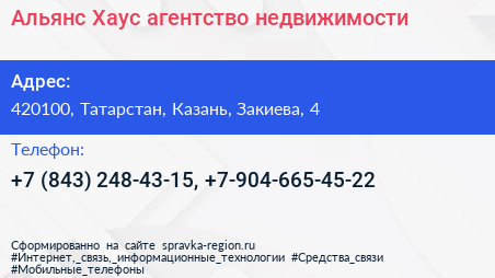 Альянс Хаус агентство недвижимости - визитка