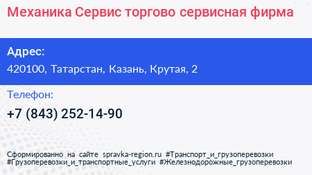 Механика Сервис торгово сервисная фирма - визитка