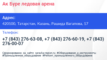Ак Буре ледовая арена - визитка
