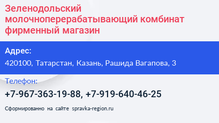 Зеленодольский молочноперерабатывающий комбинат фирменный магазин - визитка