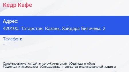 Нажмите, чтобы скачать визитку Кедр Кафе - визитка