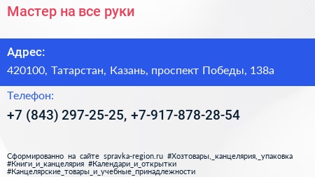 Мастер на все руки - визитка