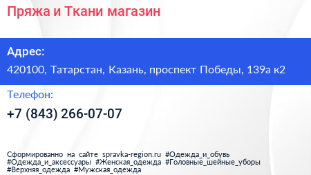 Пряжа и Ткани магазин - визитка