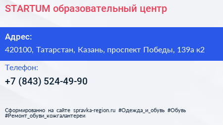 STARTUM образовательный центр - визитка