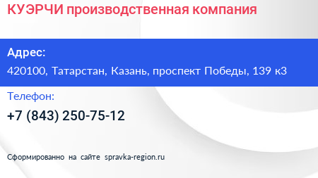 КУЭРЧИ производственная компания - визитка