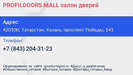 PROFILDOORS MALL салон дверей - визитка