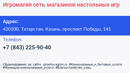 Игромагия сеть магазинов настольных игр - визитка
