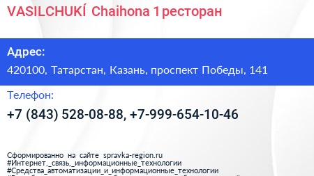 VASILCHUKÍ Chaihona 1 ресторан - визитка