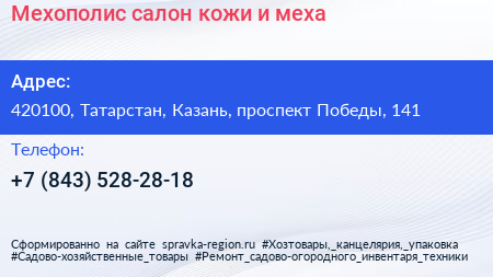 Мехополис салон кожи и меха - визитка