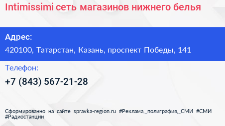 Intimissimi сеть магазинов нижнего белья - визитка
