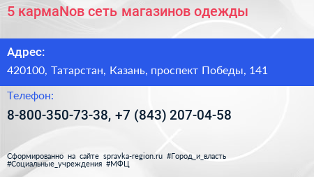 5 кармаNов сеть магазинов одежды - визитка