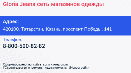 Gloria Jeans сеть магазинов одежды - визитка