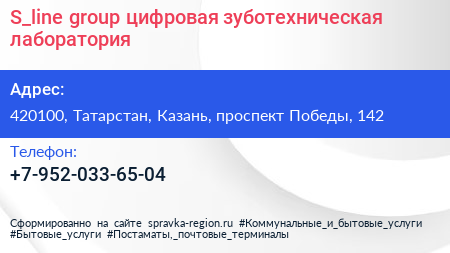S_line group цифровая зуботехническая лаборатория - визитка