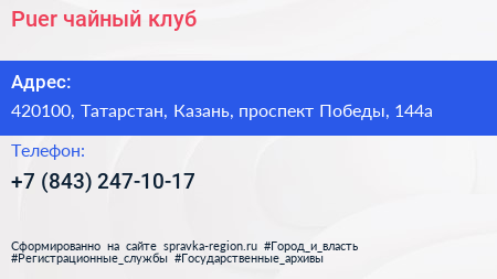 Нажмите, чтобы скачать визитку Puer чайный клуб - визитка