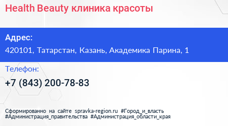 Health Beauty клиника красоты - визитка