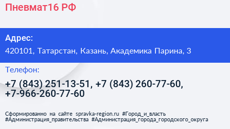 Пневмат16 РФ - визитка