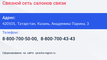 Связной сеть салонов связи - визитка