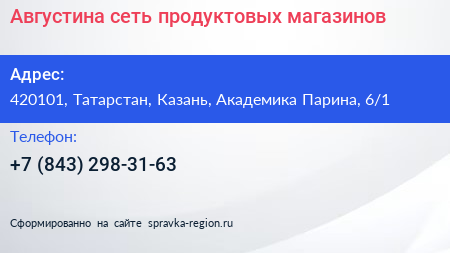 Августина сеть продуктовых магазинов - визитка