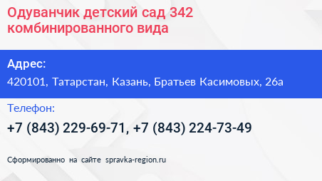 Одуванчик детский сад 342 комбинированного вида - визитка