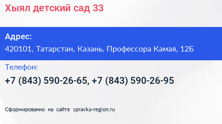 Хыял детский сад 33 - визитка