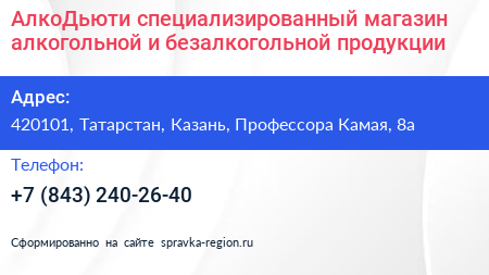 АлкоДьюти специализированный магазин алкогольной и безалкогольной продукции - визитка